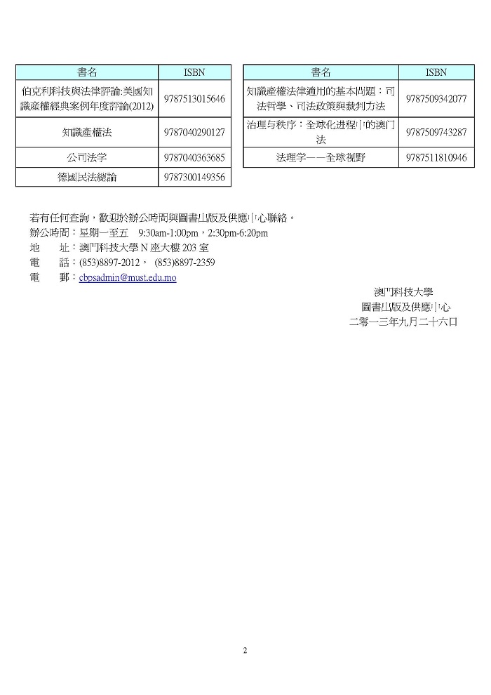 关于1309学期补订教材到货的通知（二）