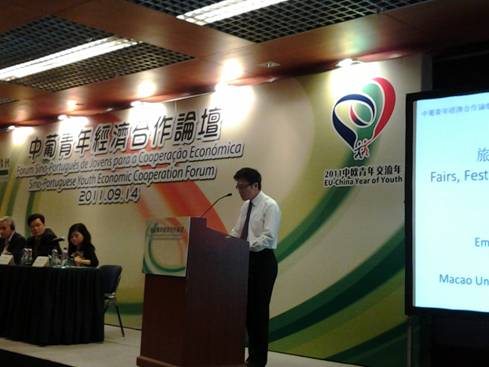 我院應邀出席中葡青年經濟合作論壇