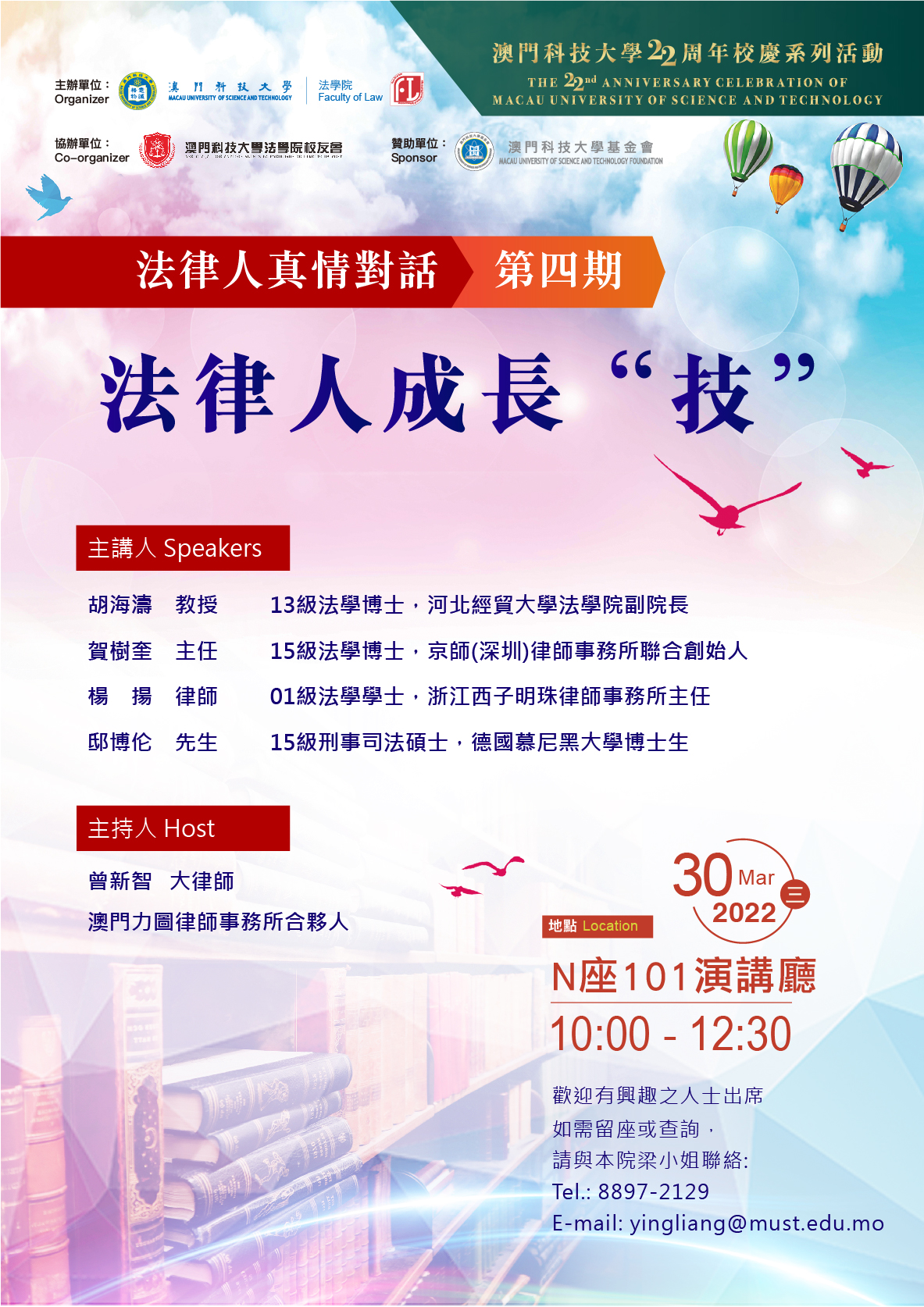 article 20220323flcn1法律人成長技