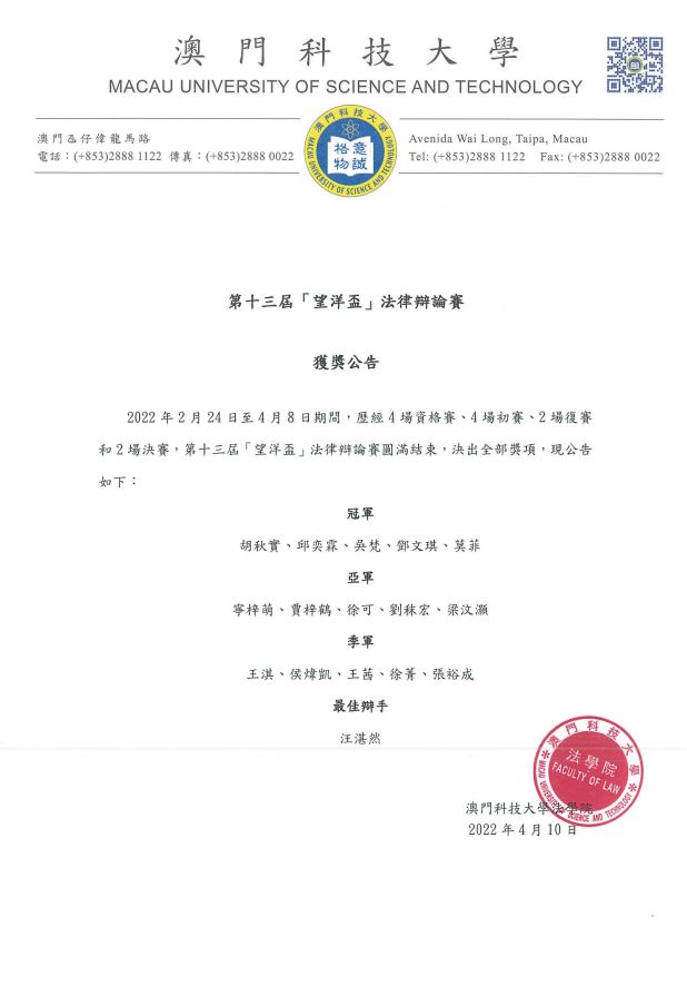article 20220410flcn獲獎公告13屆辯論賽