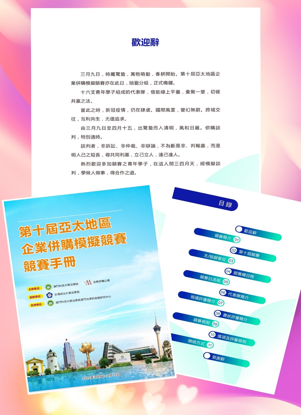 article20220426 pic03競賽手冊