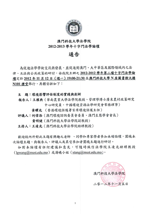 第二場十字門論壇通告