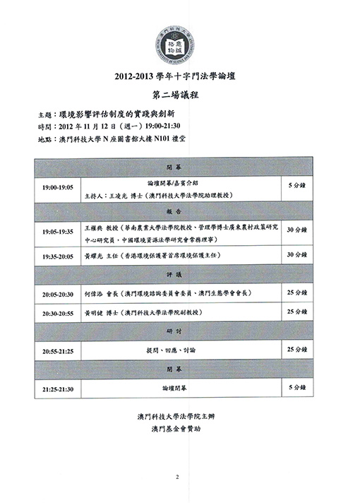 第二場十字門論壇通告