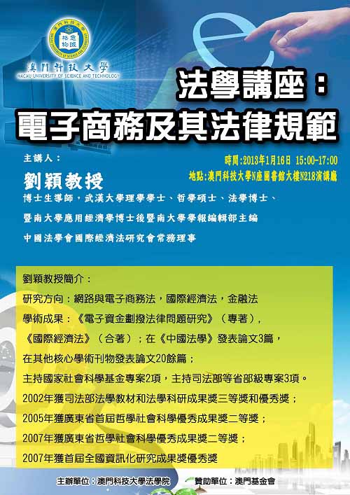 huodongyugaodianzishangwujiqifalvguifan