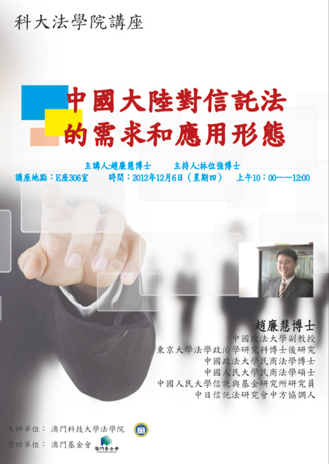 中國大陸對信托法的需求和應用形態