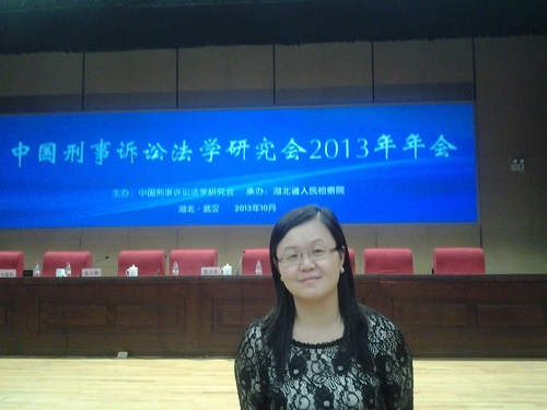 赵琳琳助理教授参加中国刑事诉讼法学研究会2013年年会