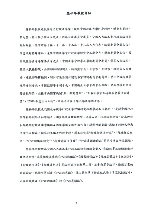zhongguoxingzhengfadexinfazhanyugao1