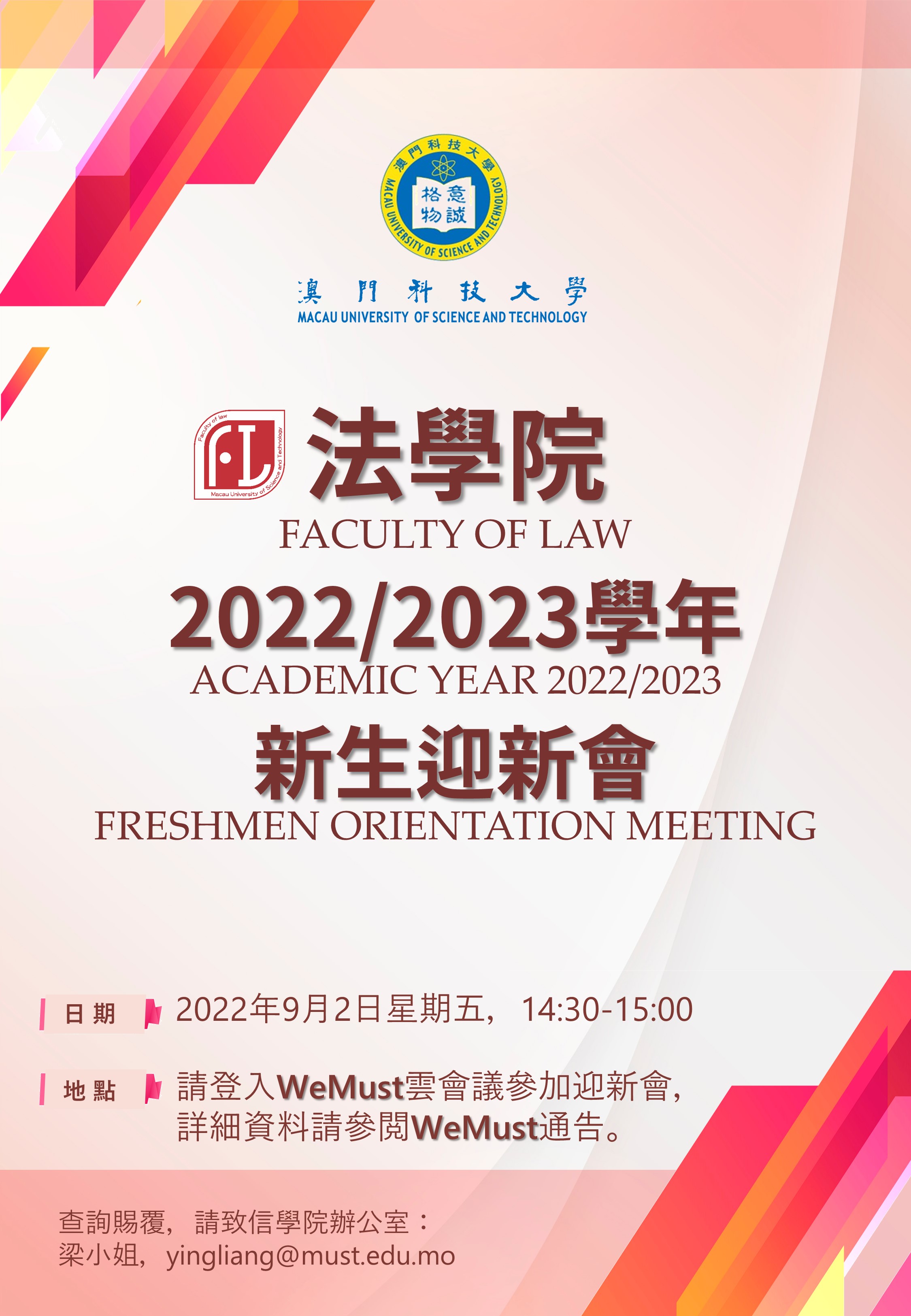 法學院20222023學年新生迎新會