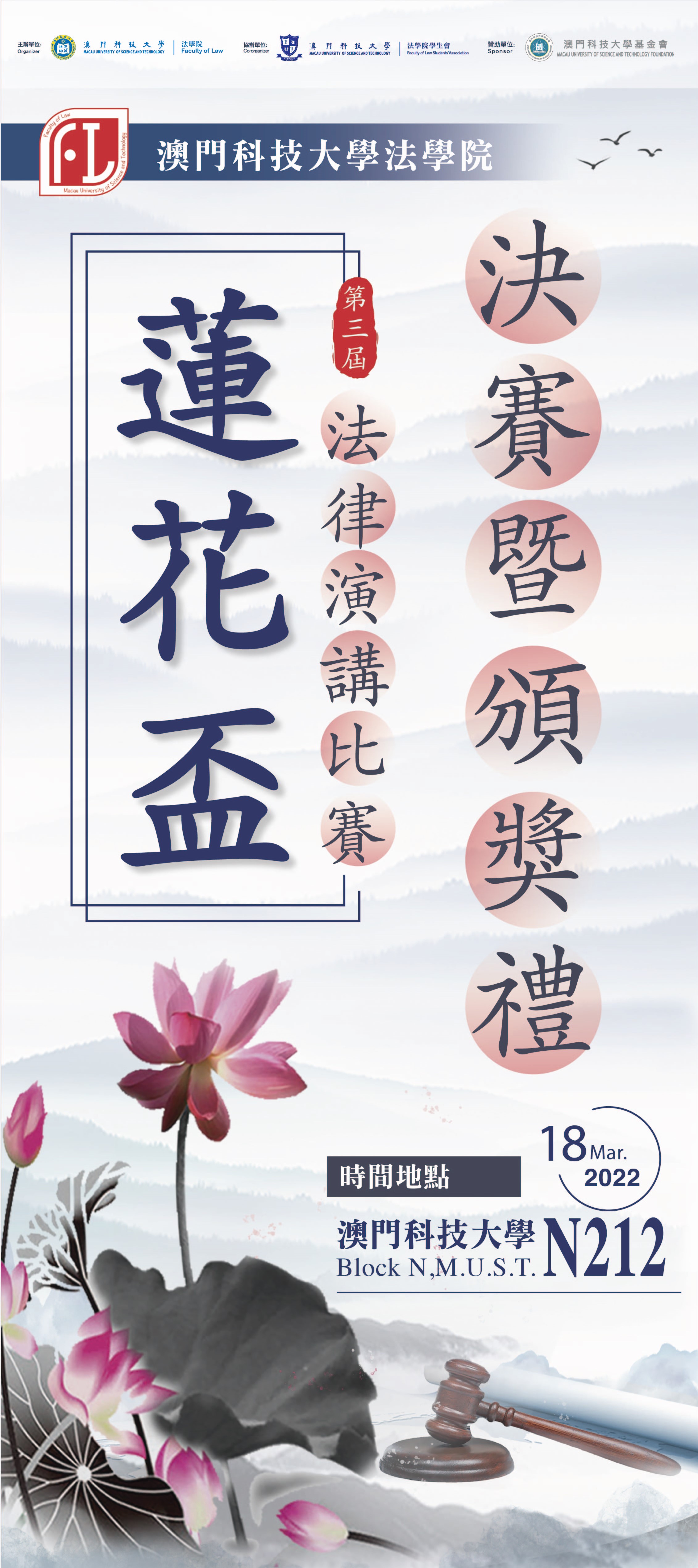 蓮花盃 決賽