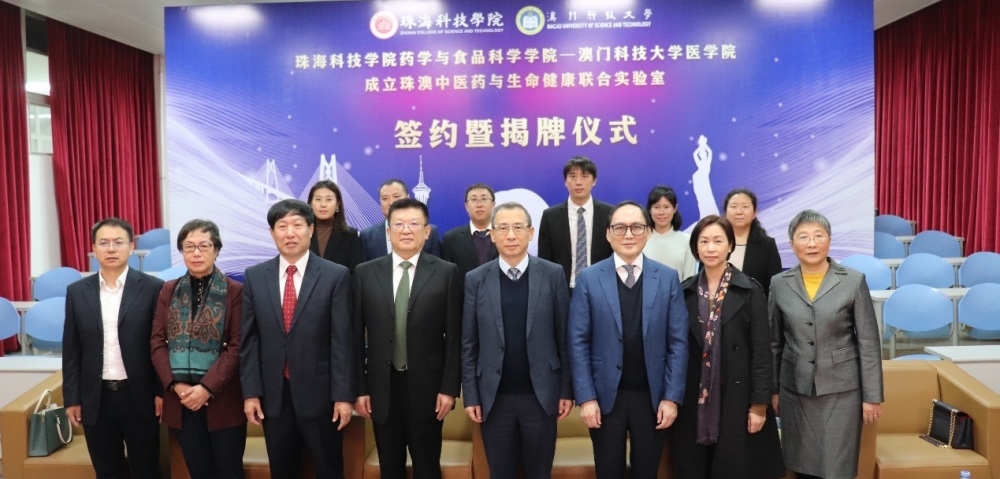 MUST and Zhuhai Institute of Science and Technology signed the “Zhuhai-Macau Joint Laboratory of Traditional Chinese Medicine and Life/ Health Sciences” co-operation agreement