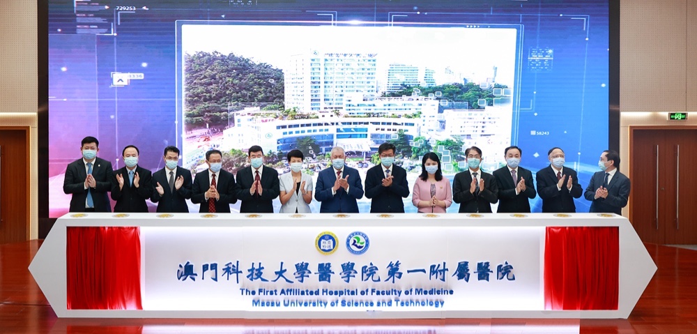 11 September 2021 - The unveiling ceremony of the “First Affiliated Hospital of the Faculty of Medicine of Macau University of Science and Technology” at Zhuhai People’s Hospital