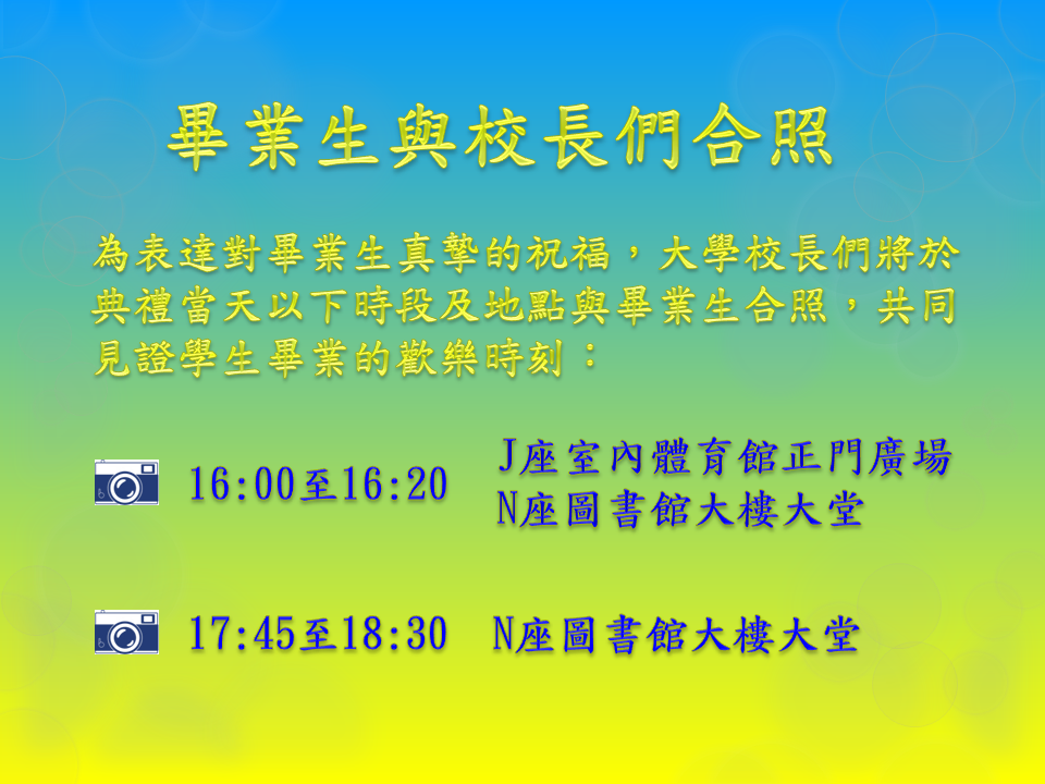 畢業生與校長們合照