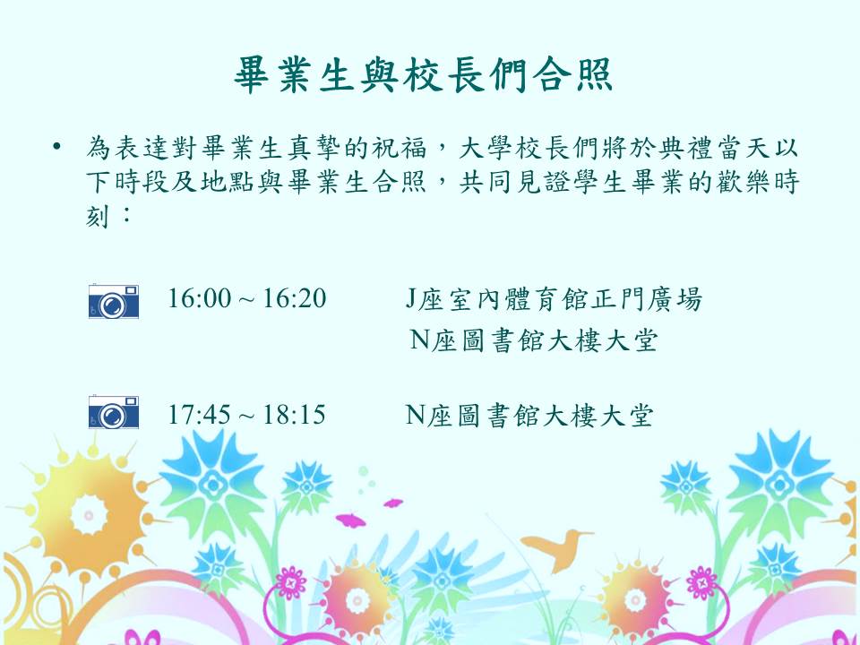 畢業生與校長們合照-中文