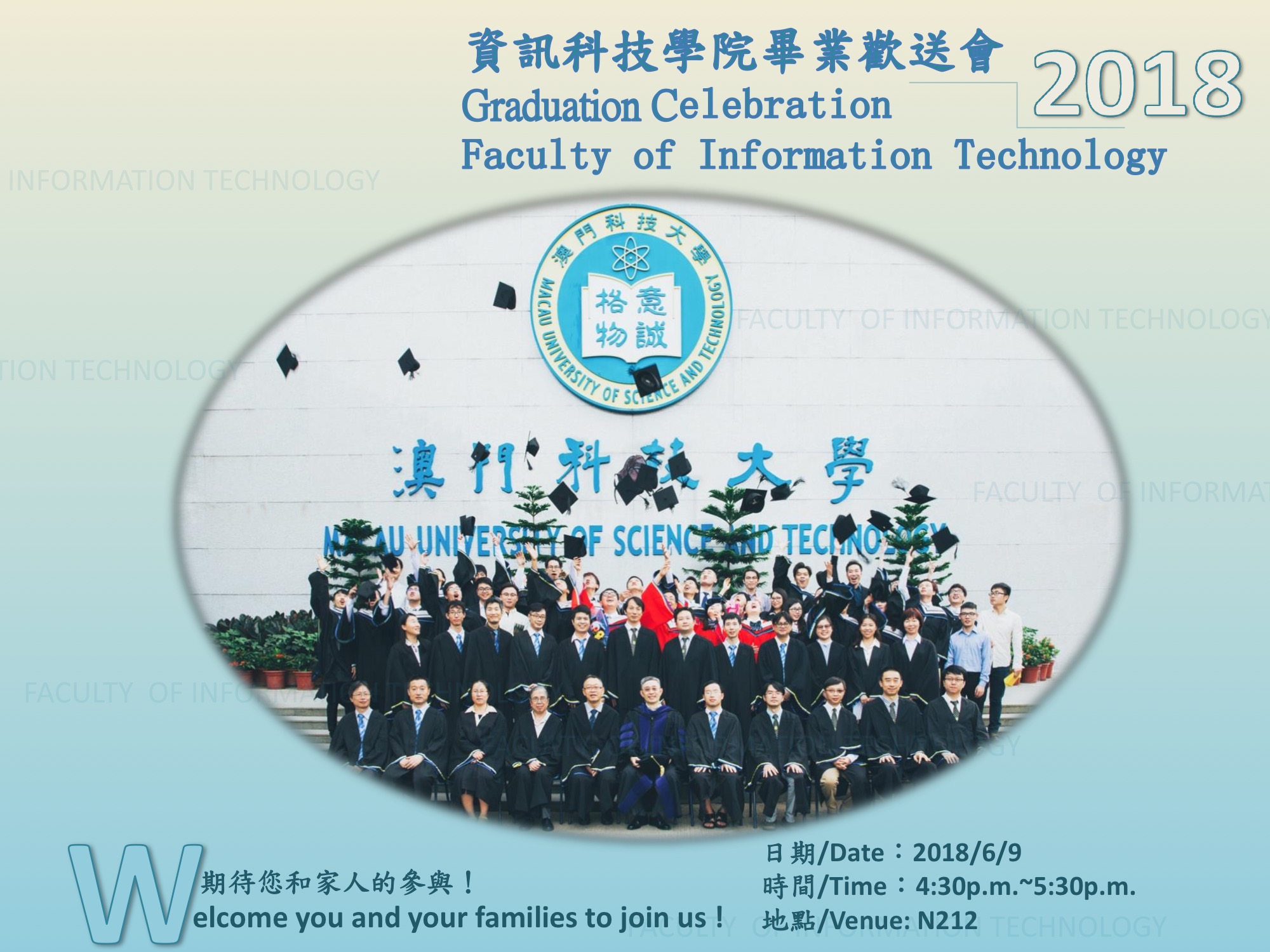資訊科技學院