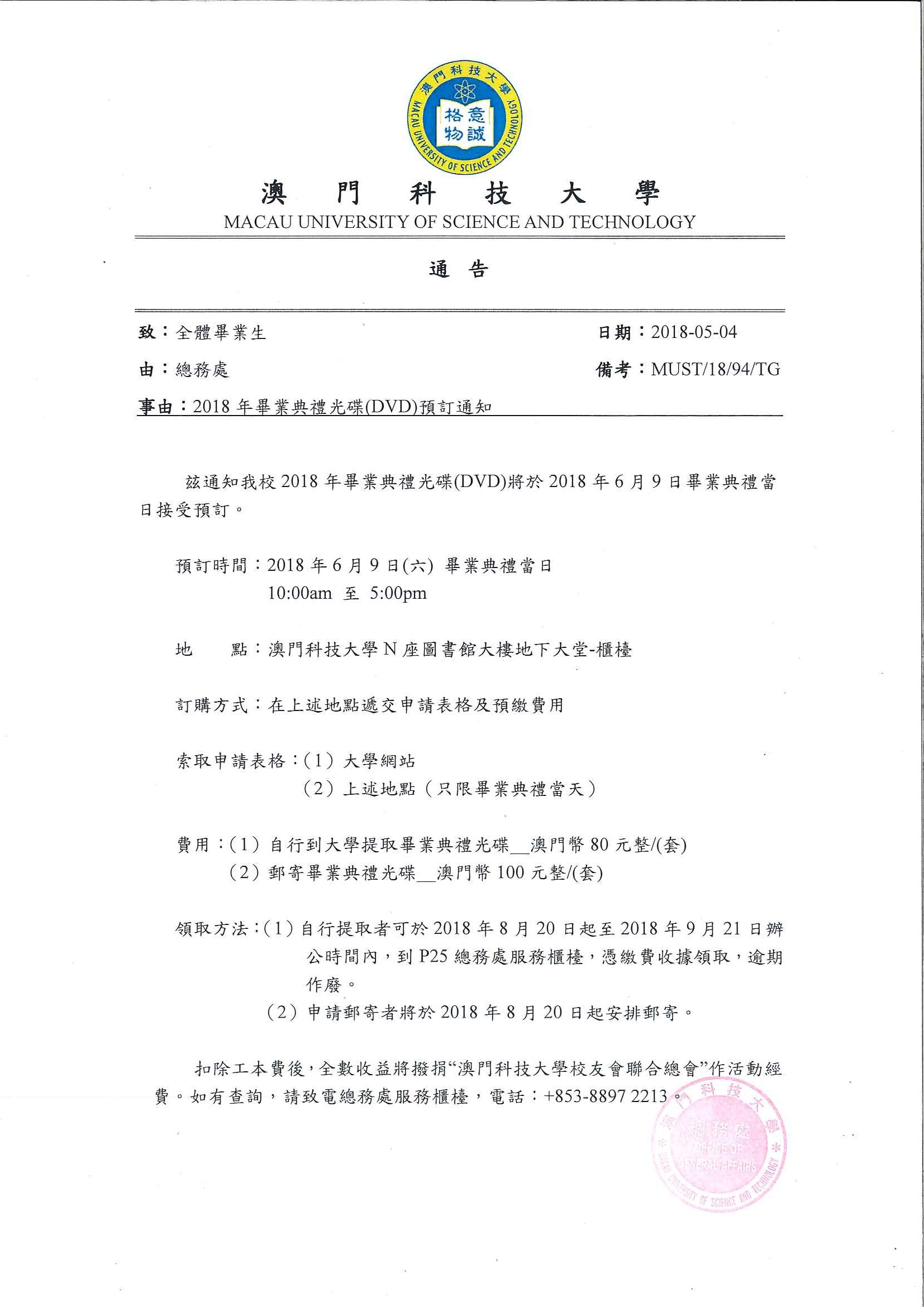 2018年 預售畢業典禮DVD 通告