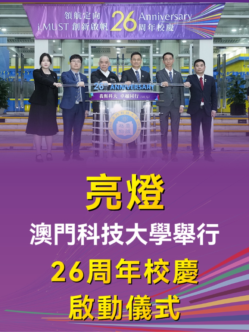 01.校慶啟動儀式