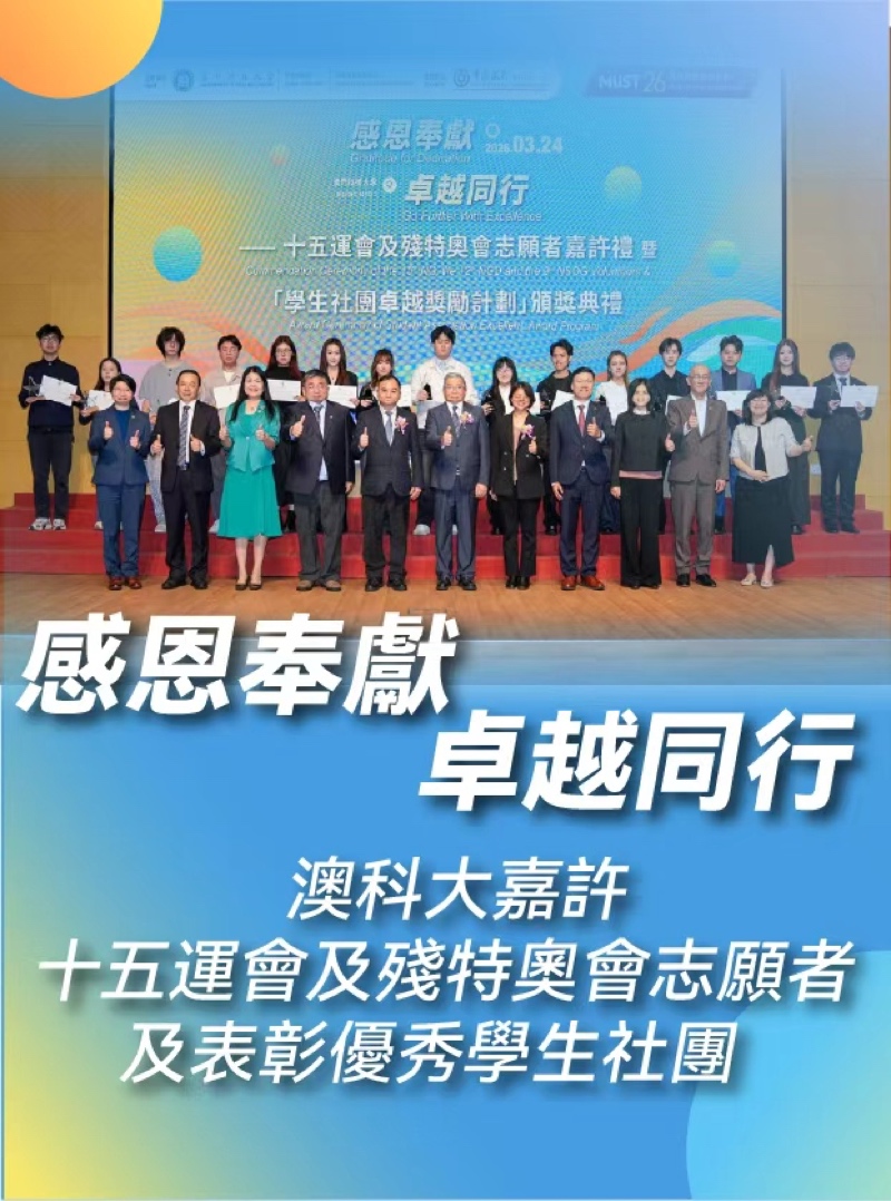 06.十五運會及残特奧會志願者嘉許禮暨「學生社團卓越獎勵計劃」頒獎典禮