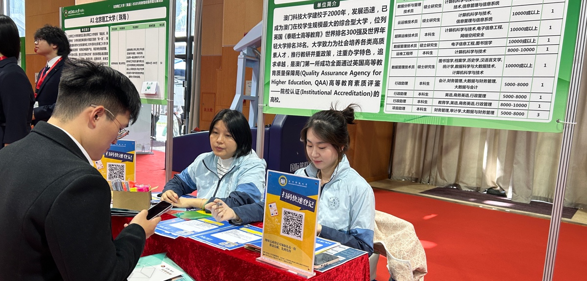 北京理工大学（珠海）校园招聘会