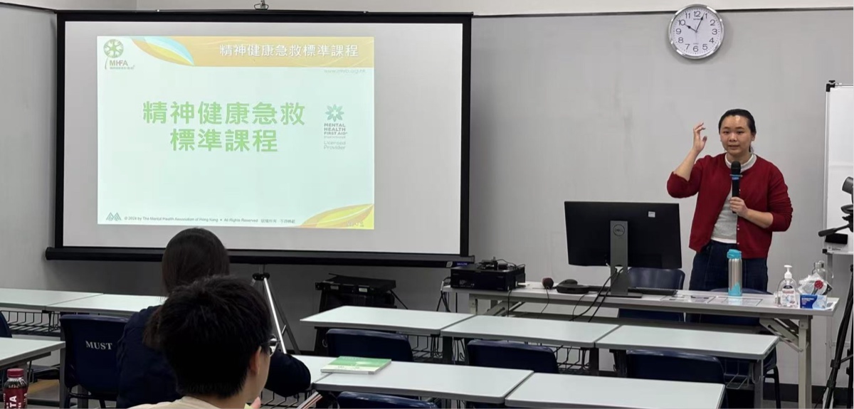 精神健康与急救证书课程(第二期)