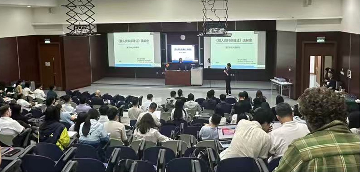 《個人資料保護法》講解會