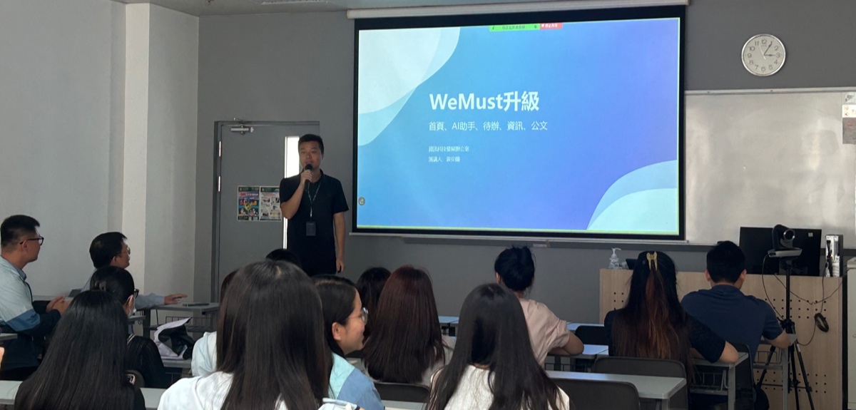 WeMust新功能講解會