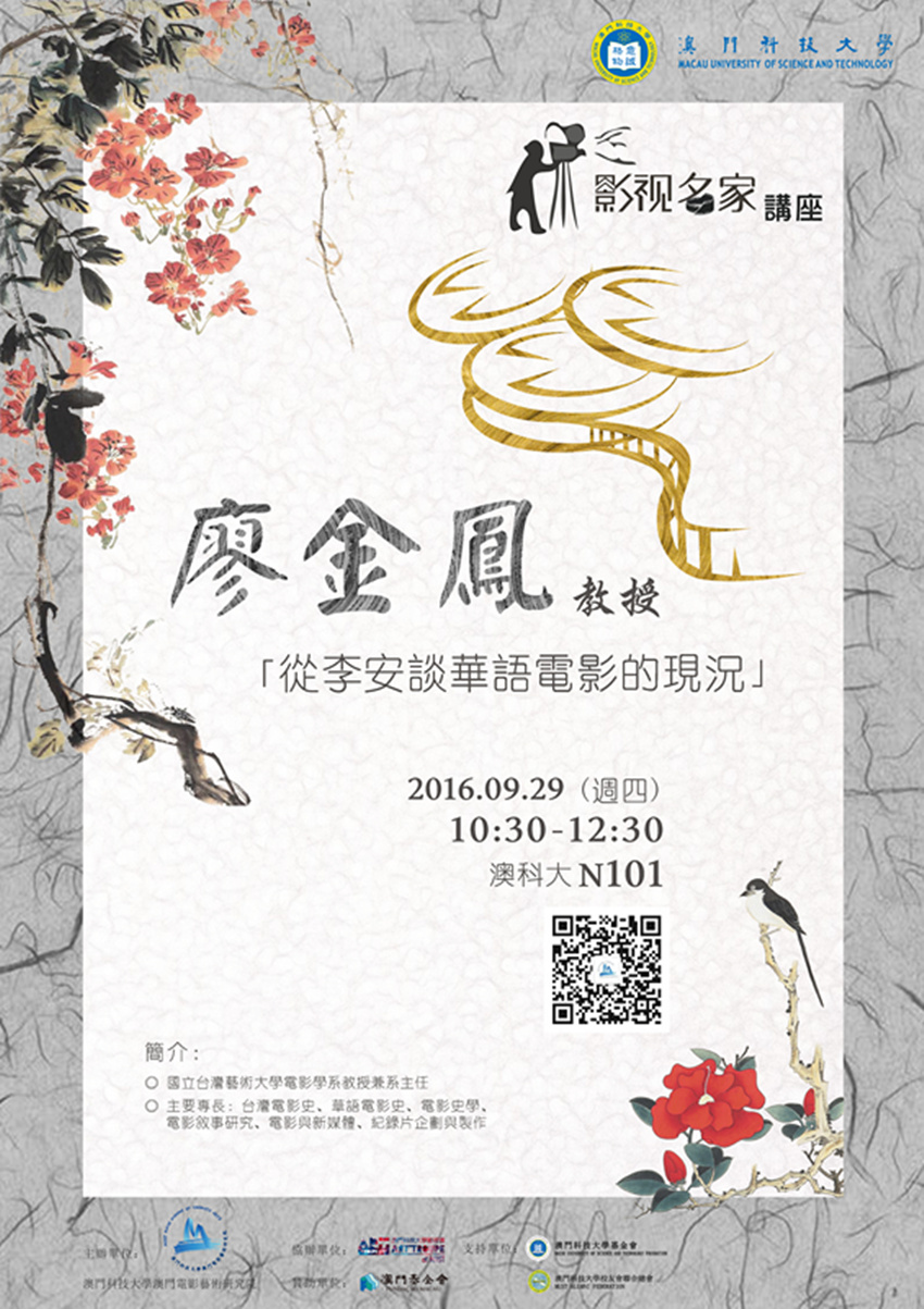 影視名家 廖金鳳 - 海報