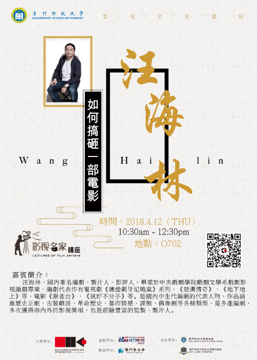 汪海林講座海報1
