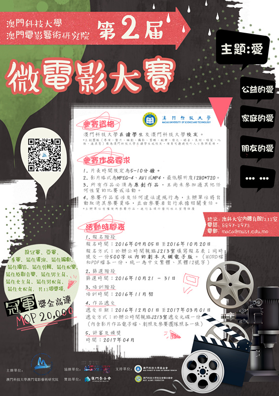 第二屆微電影大賽-海報 - 複製