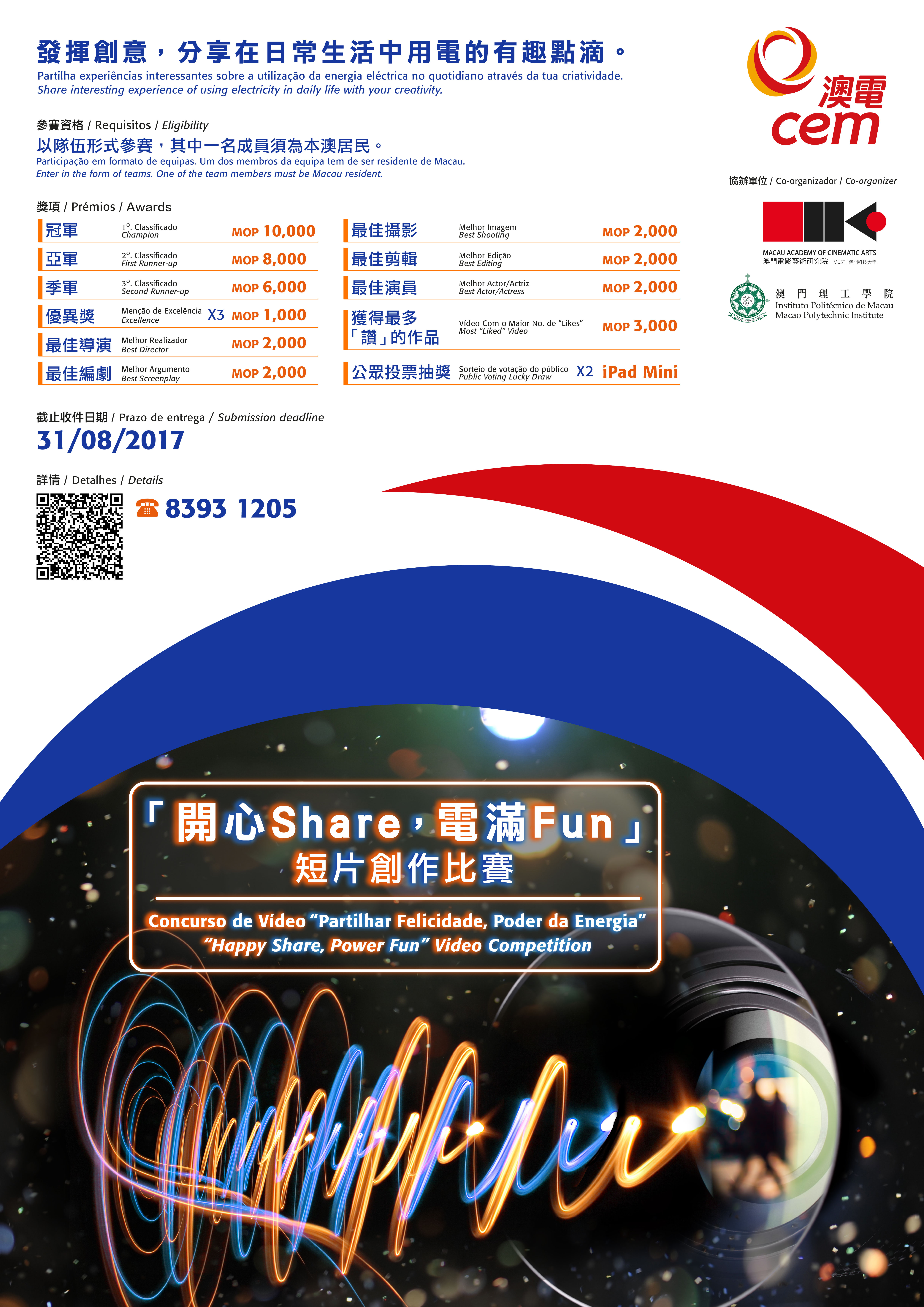 開心Share電滿Fun短片創作比賽海報