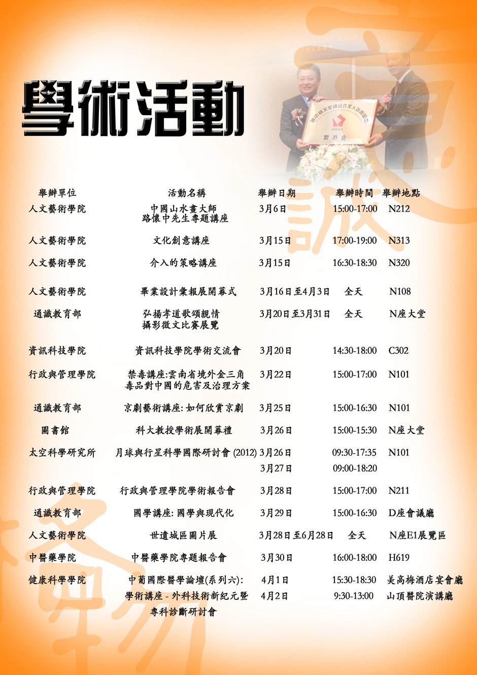 academic-activities