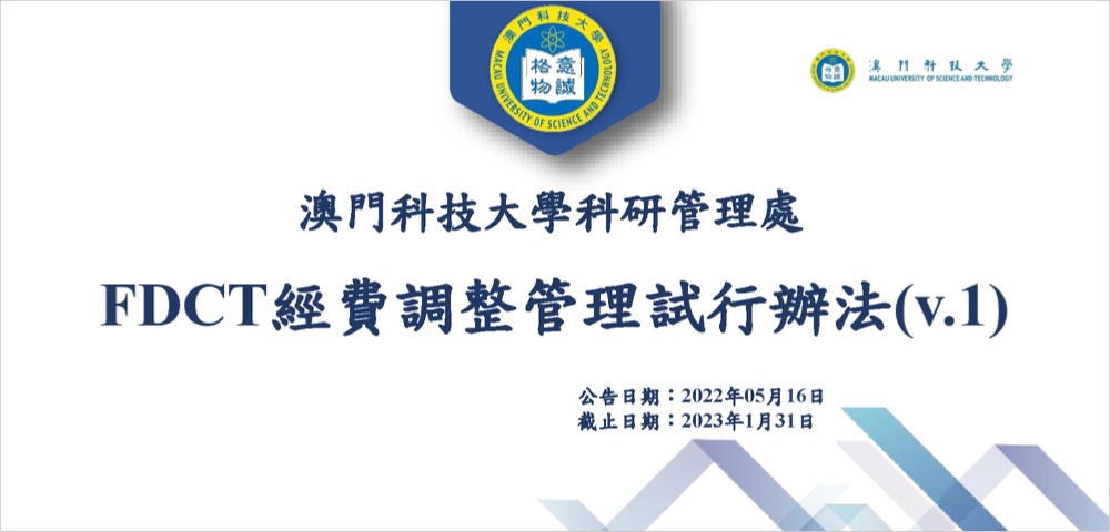 科研項目經費調整管理的試行辦法V1.0