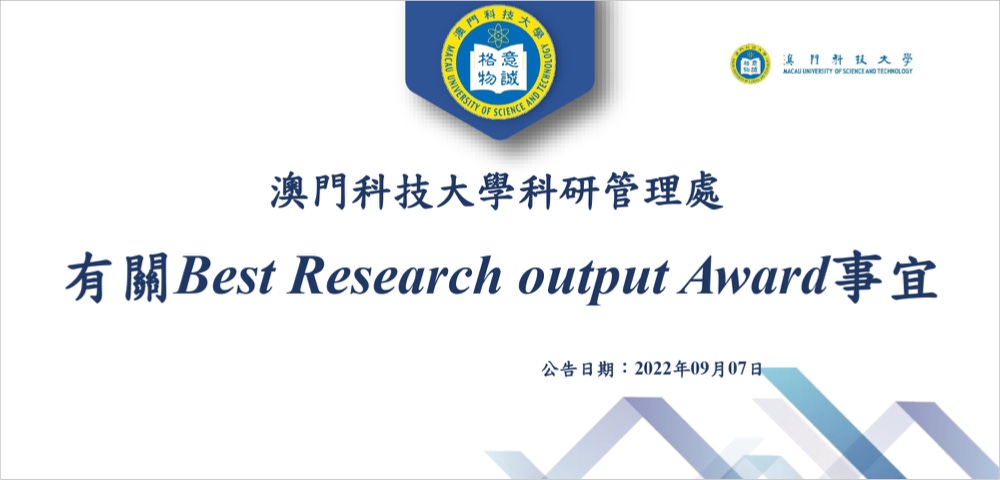 Announcement on the establishment of the “Best Research Output Award”