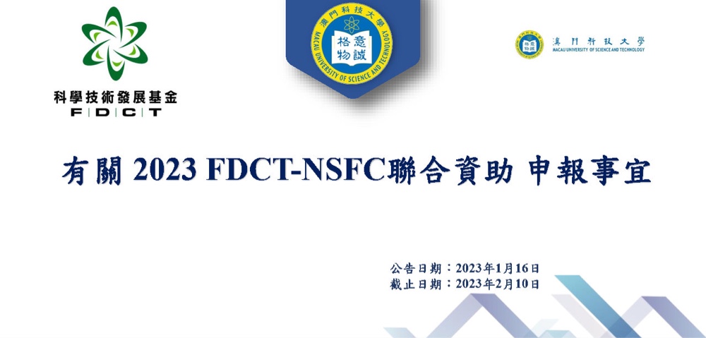 [Research Notice] Call for proposals: The Science and Technology Development Fund (FDCT) -2023 FDCT-NSFC Joint Subsidy Program