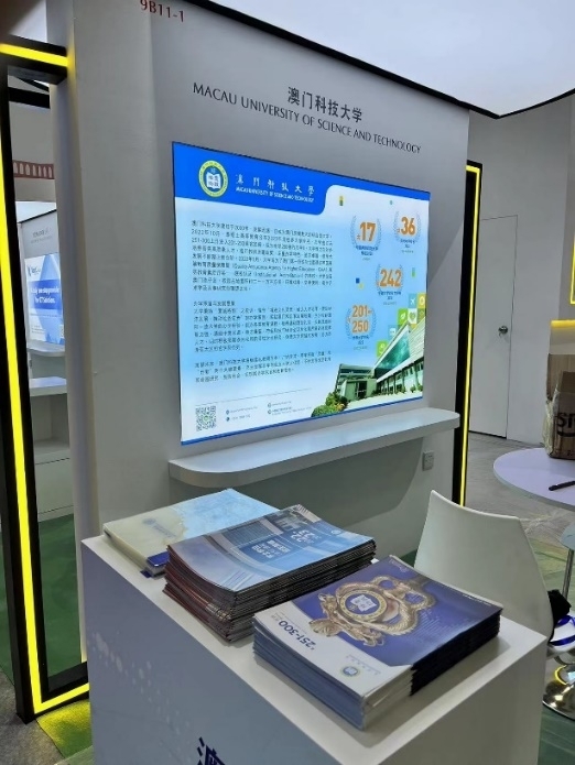 澳門科技大學展位