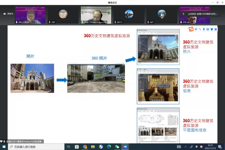 香港大學葉嘉安院士向委員會匯報360歷史文物建築虛擬旅遊