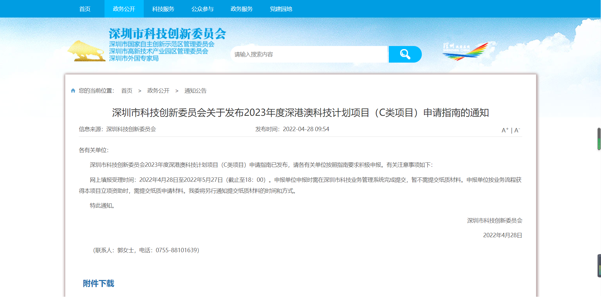 Notice 2023Shenzhen