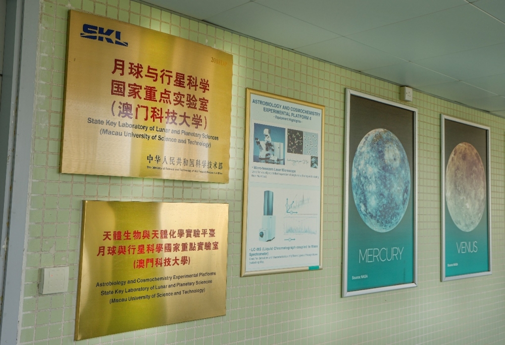 澳科大月球與行星科學國家重點實驗室