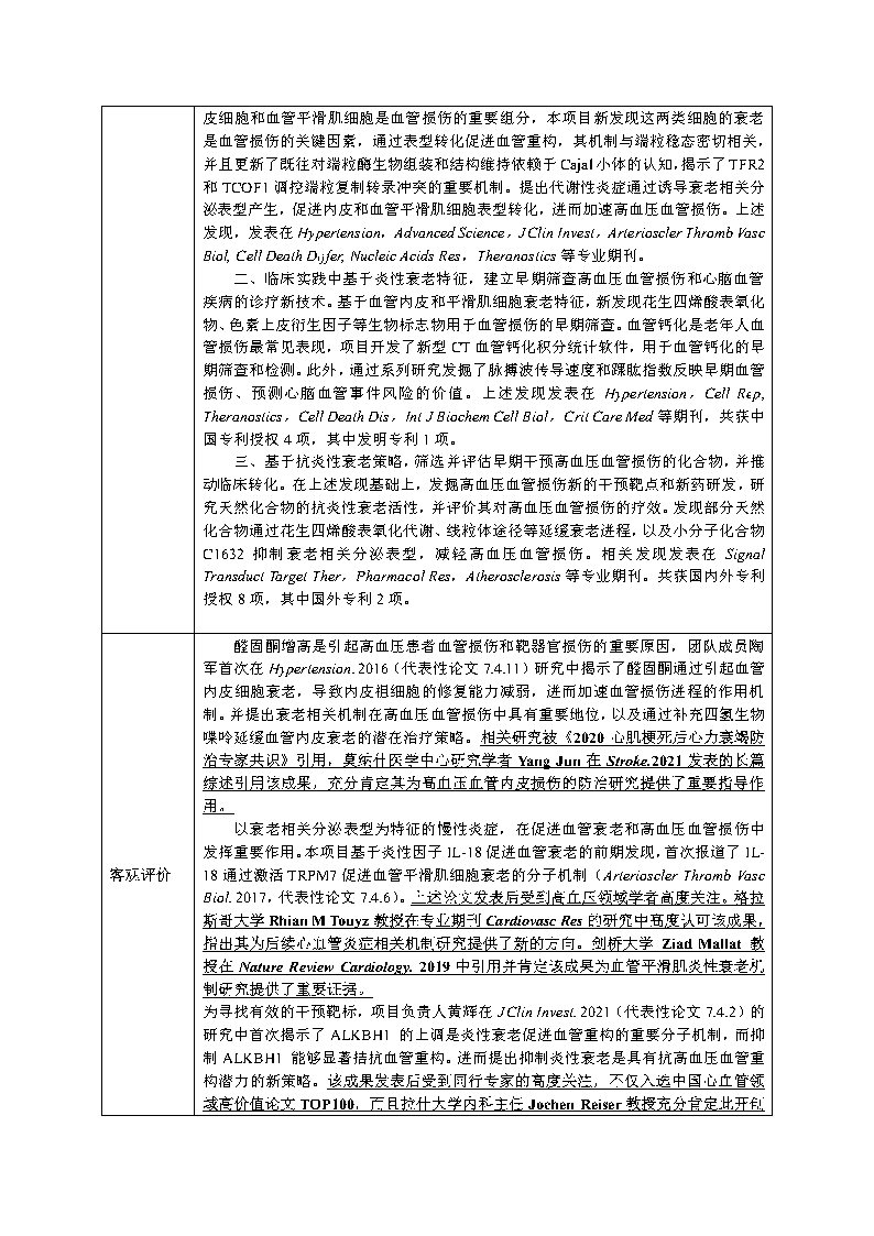 2023广东医学奖公示v5 20230523 Page2