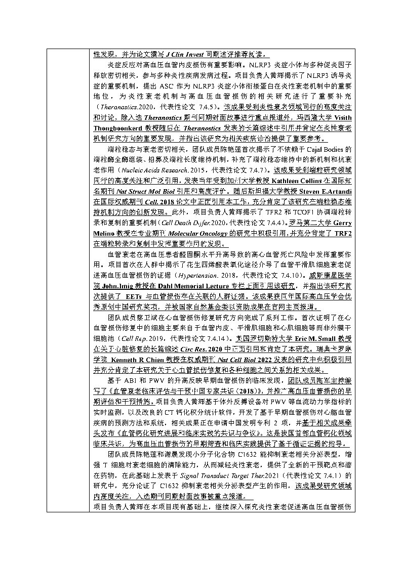 2023广东医学奖公示v5 20230523 Page3
