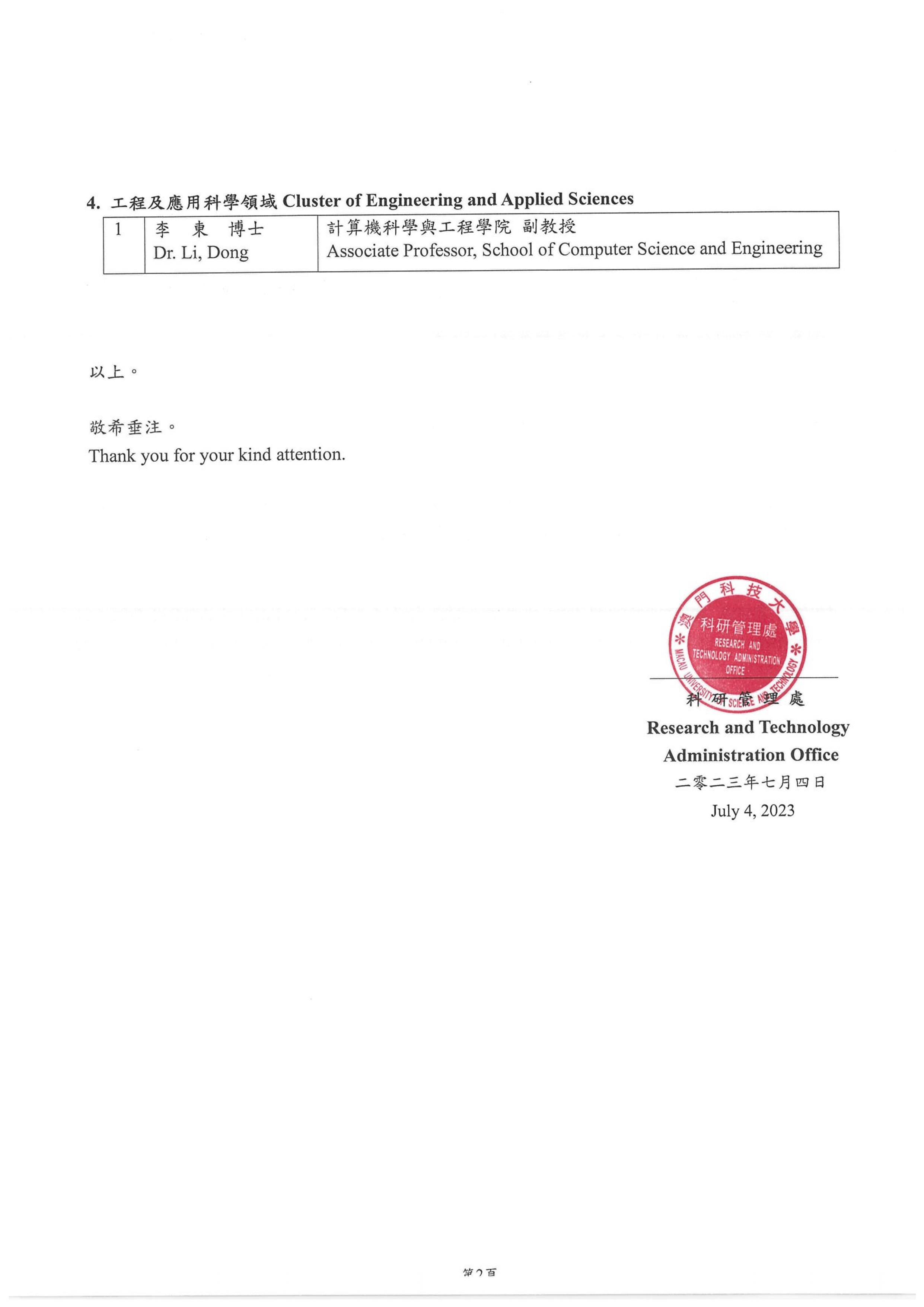 BROA 獲獎名單 page 0002