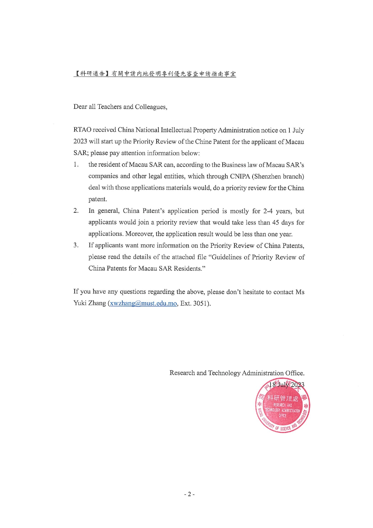 有關申請内地發明專利優先審查申請指南事宜 pages to jpg 0001