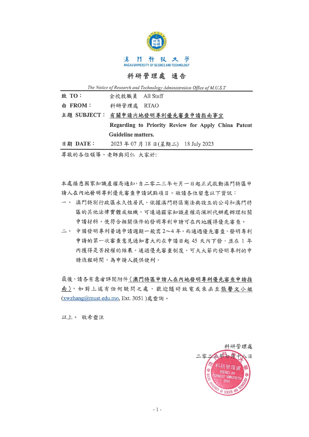 有關申請内地發明專利優先審查申請指南事宜 pages to jpg 0002