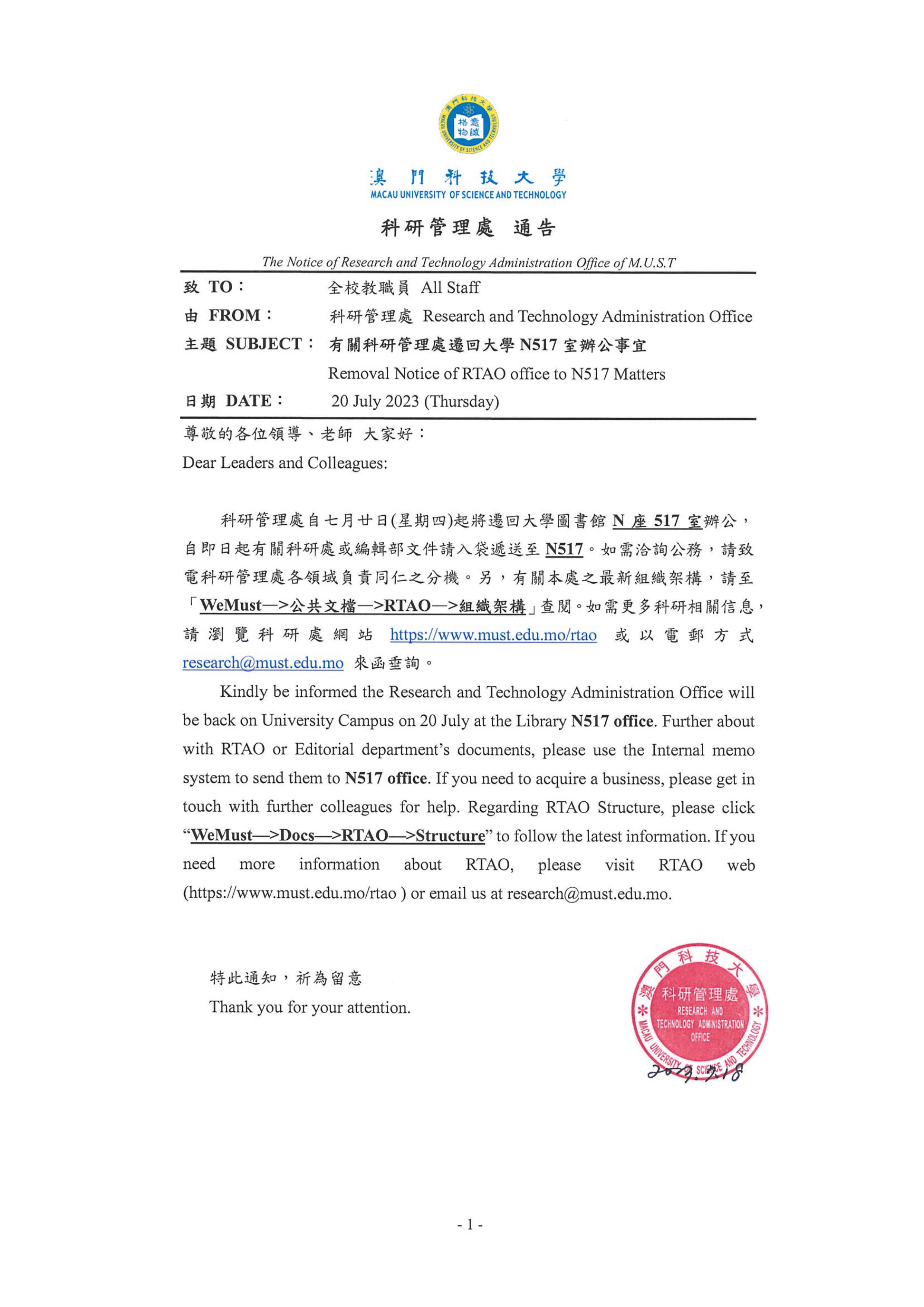 有關科研管理處搬返大學辦公事宜 page 0001