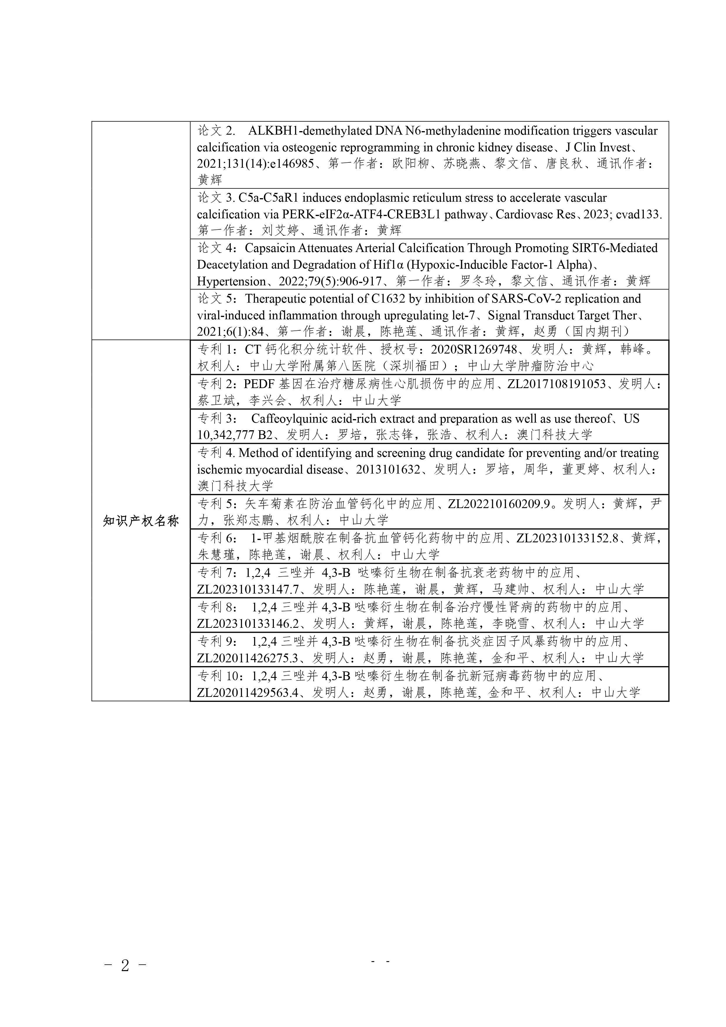 【國內獎勵公示】有關廣東省科學技術獎科技進步獎一等獎公示事宜