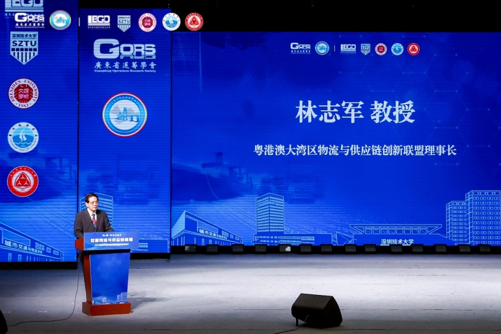 澳科大商學院教授粵港澳大灣區物流與供應鏈創新聯盟理事長林志軍在大會發言
