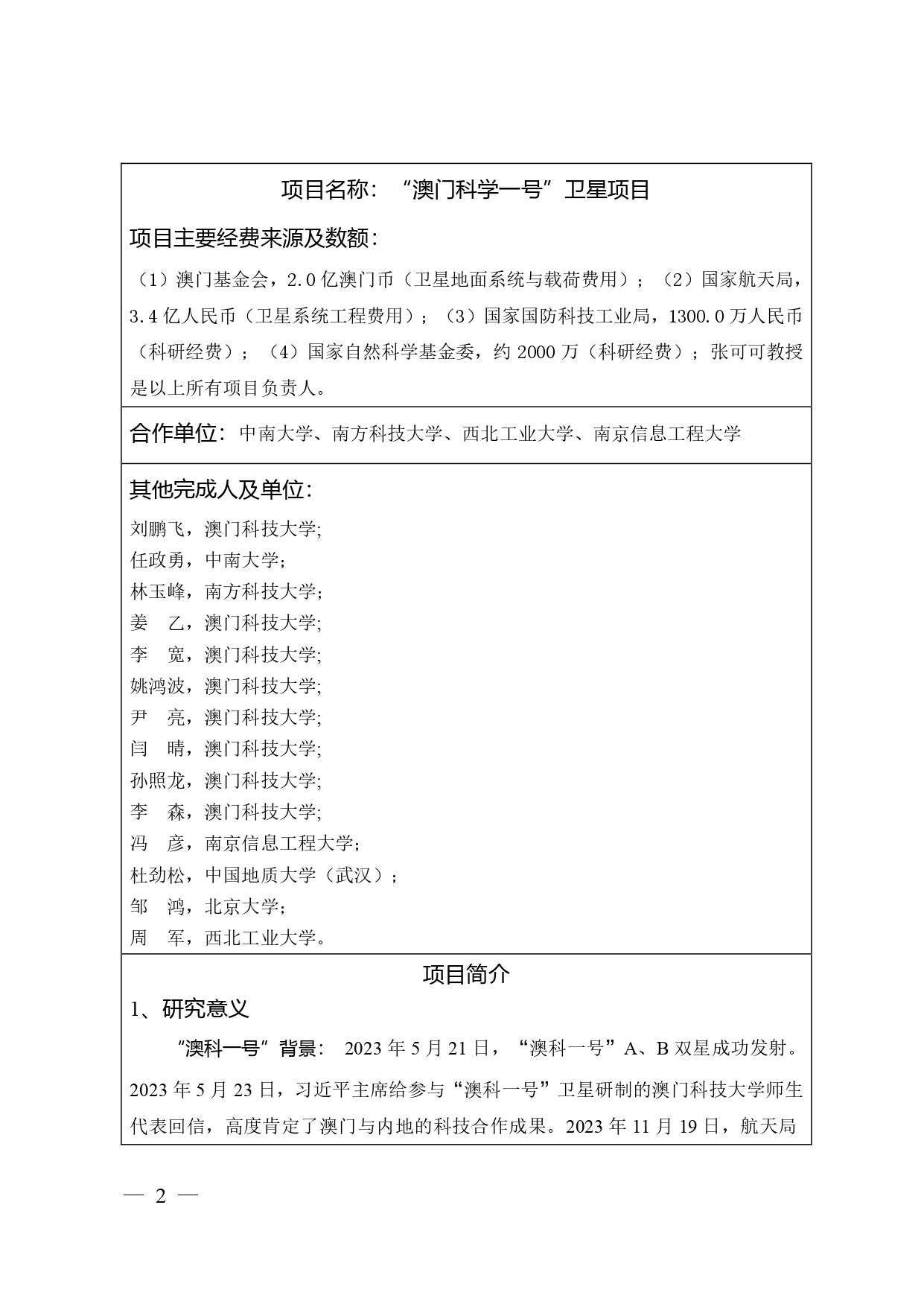 中国高等学校十大科技进展申报表 张可可终版3 page 0002