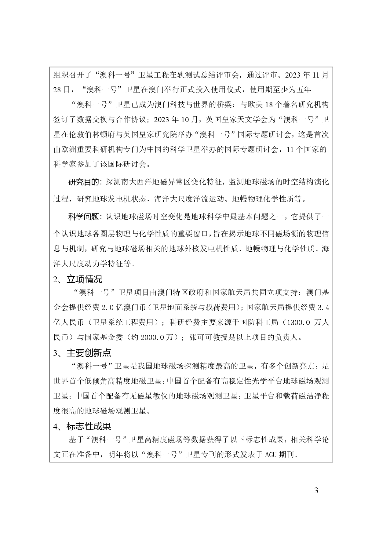 中国高等学校十大科技进展申报表 张可可终版3 page 0003