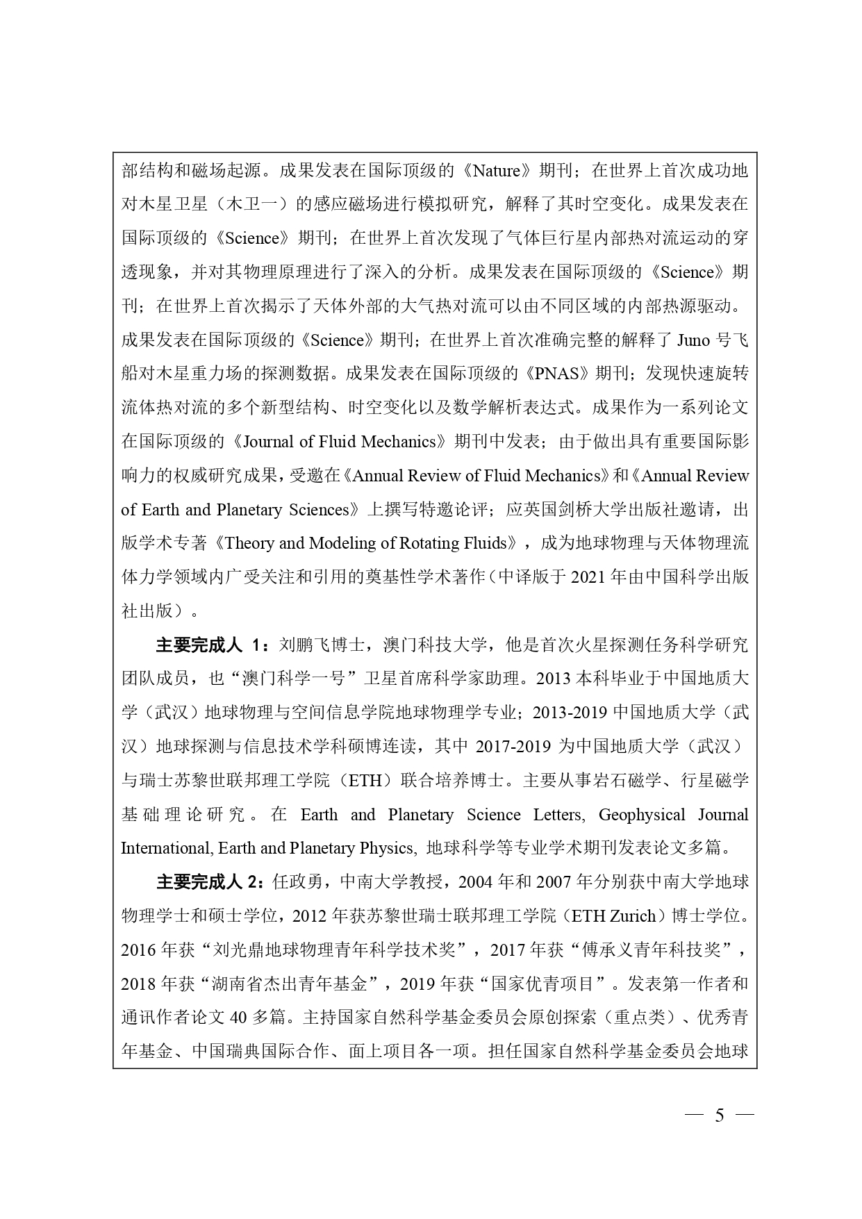 中国高等学校十大科技进展申报表 张可可终版3 page 0005