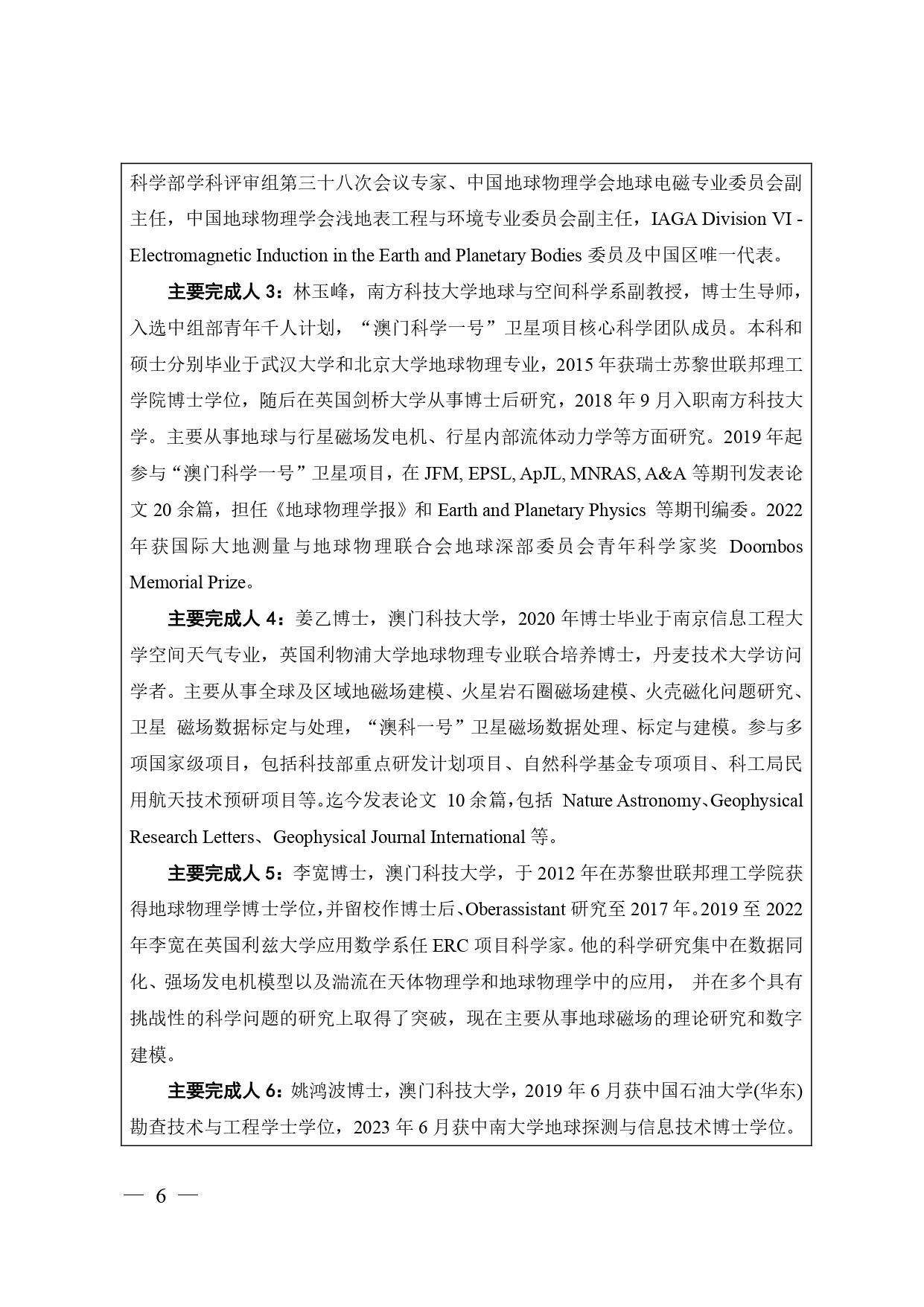 中国高等学校十大科技进展申报表 张可可终版3 page 0006