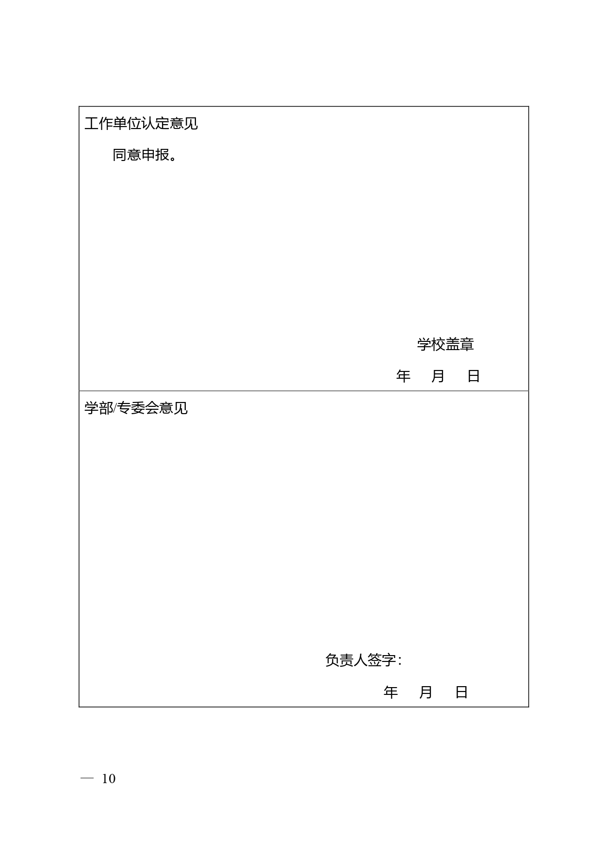 中国高等学校十大科技进展申报表 张可可终版3 page 0010